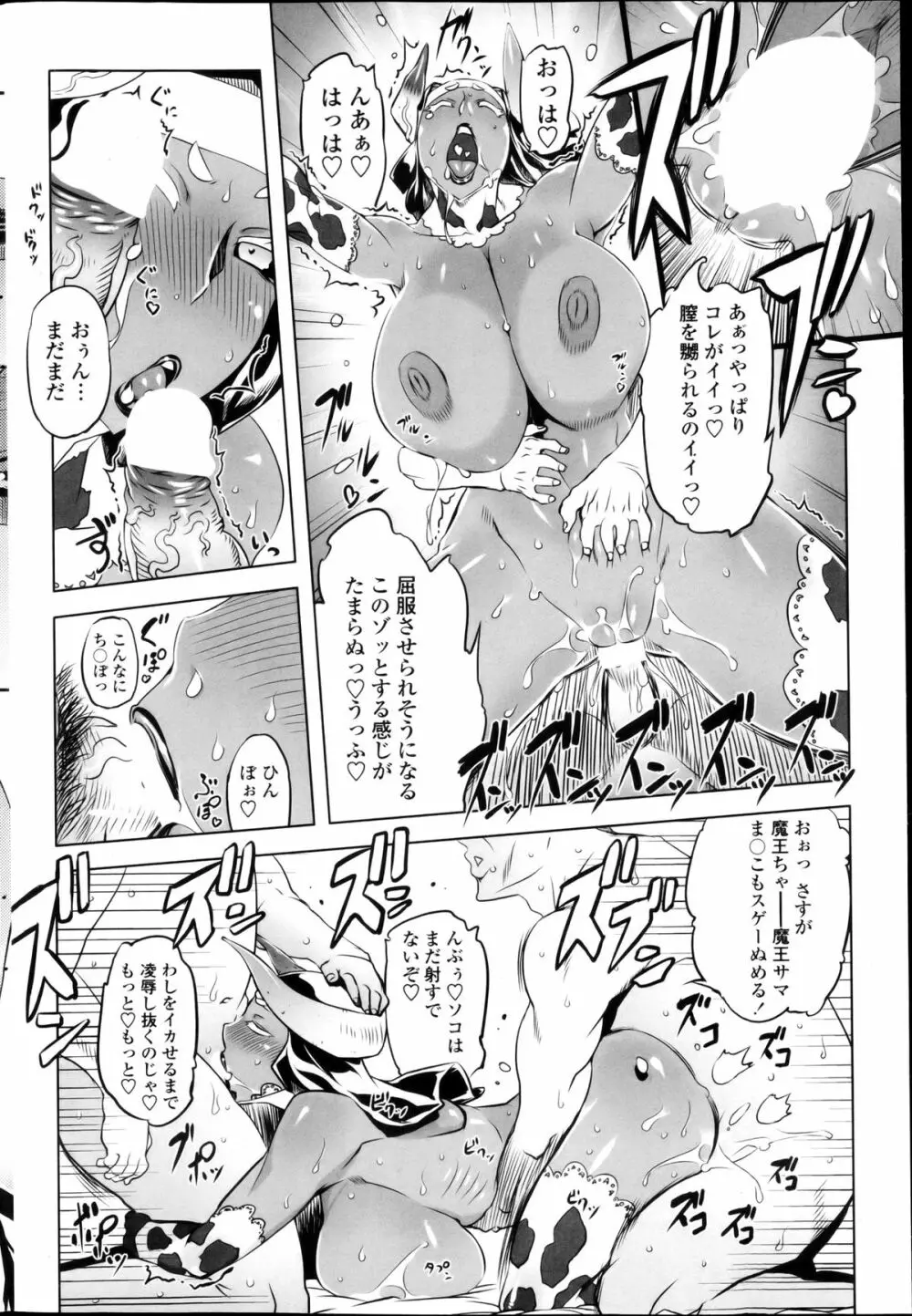 COMICペンギンクラブ 2013年03月号 210ページ