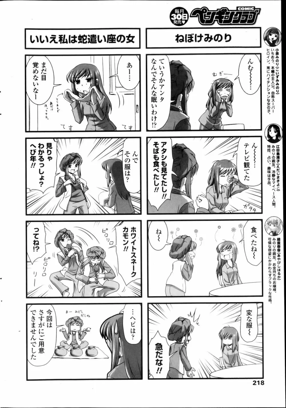 COMICペンギンクラブ 2013年03月号 220ページ