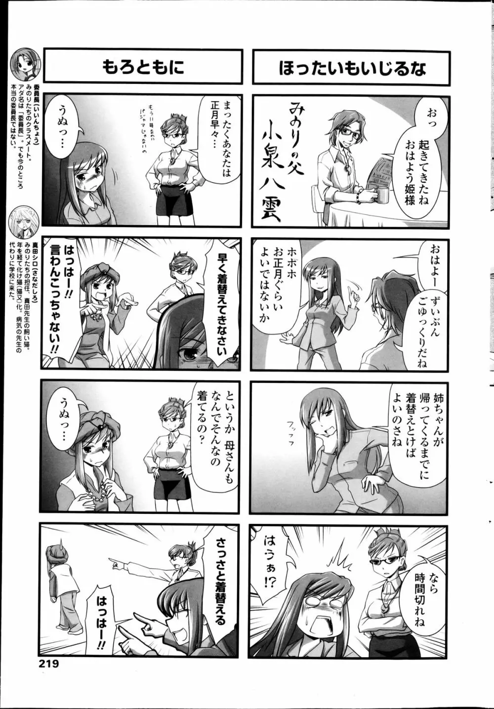 COMICペンギンクラブ 2013年03月号 221ページ