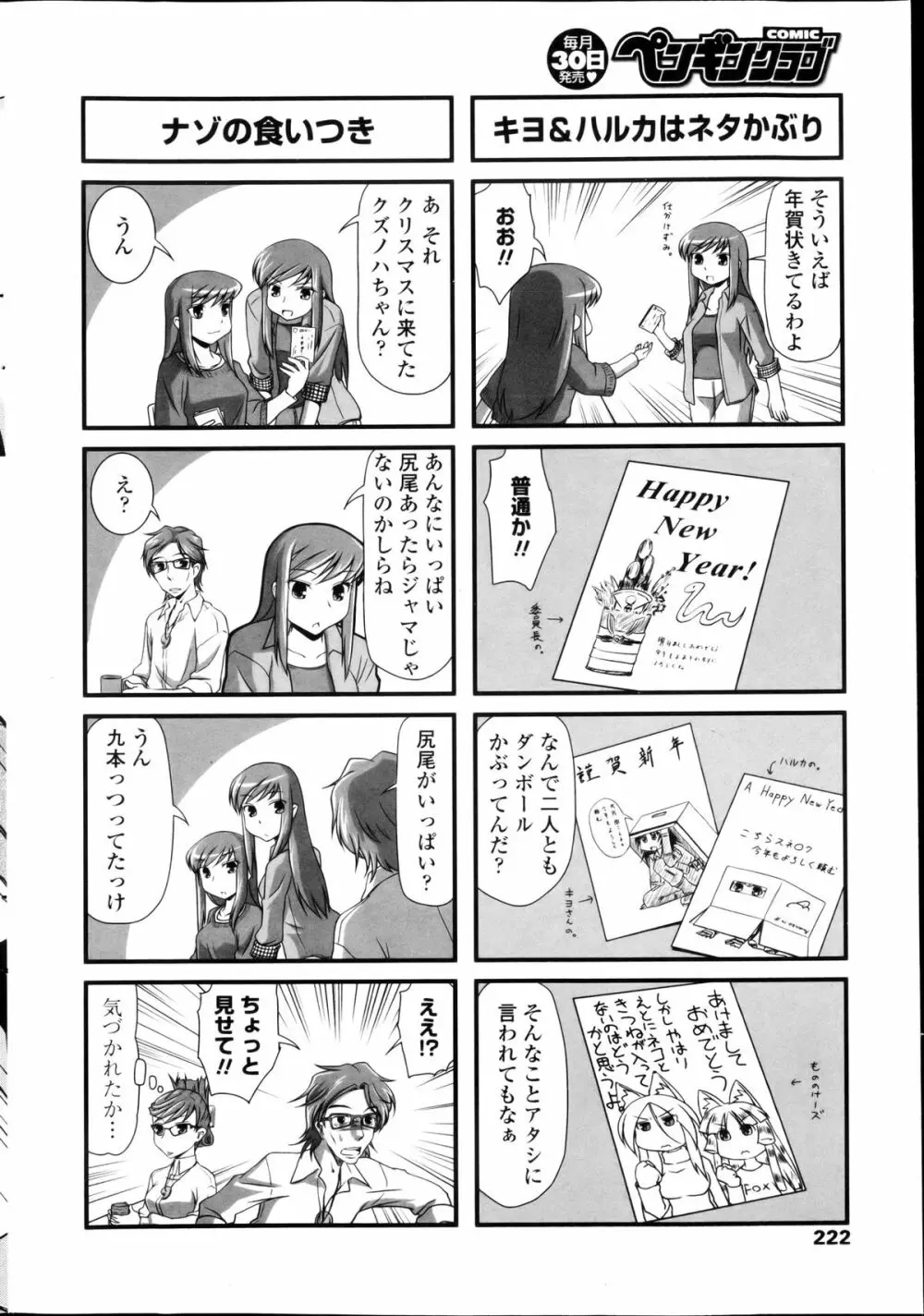 COMICペンギンクラブ 2013年03月号 224ページ