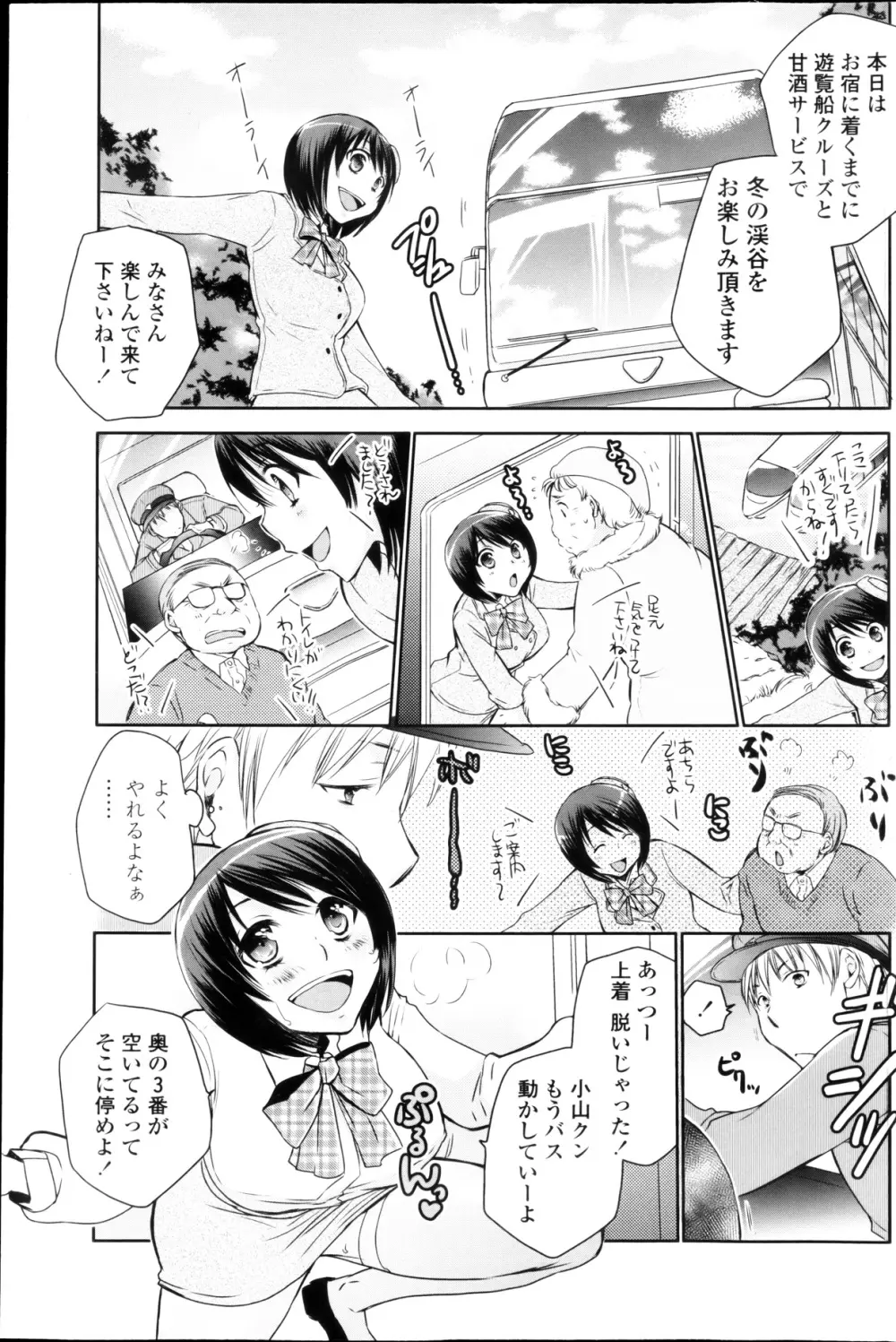 COMICペンギンクラブ 2013年03月号 97ページ