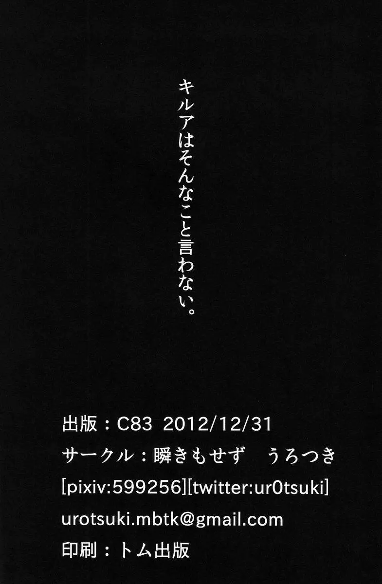 キルアはそんな事言わない! 25ページ