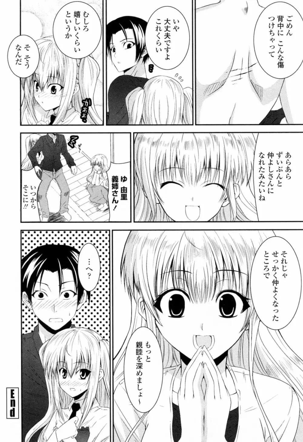 すきすきお姉ちゃん 140ページ