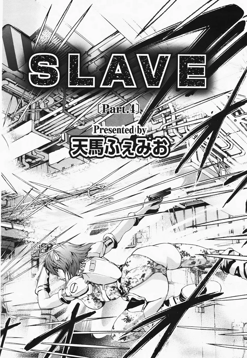 ANGEL 倶楽部 2007年11月号 367ページ