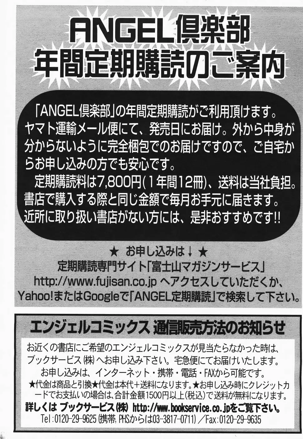 ANGEL 倶楽部 2007年11月号 407ページ