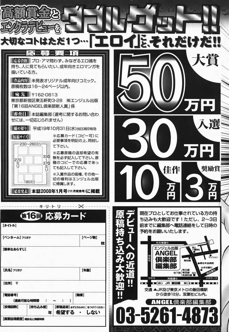 ANGEL 倶楽部 2007年11月号 416ページ