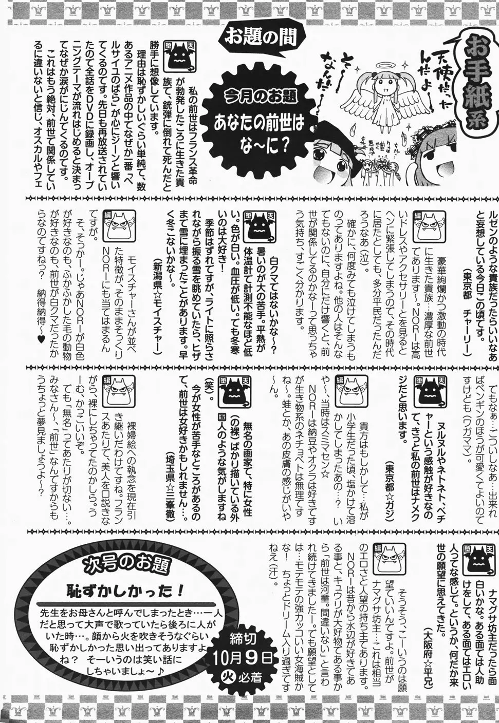 ANGEL 倶楽部 2007年11月号 423ページ