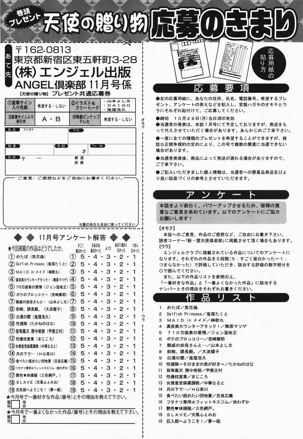 ANGEL 倶楽部 2007年11月号 426ページ