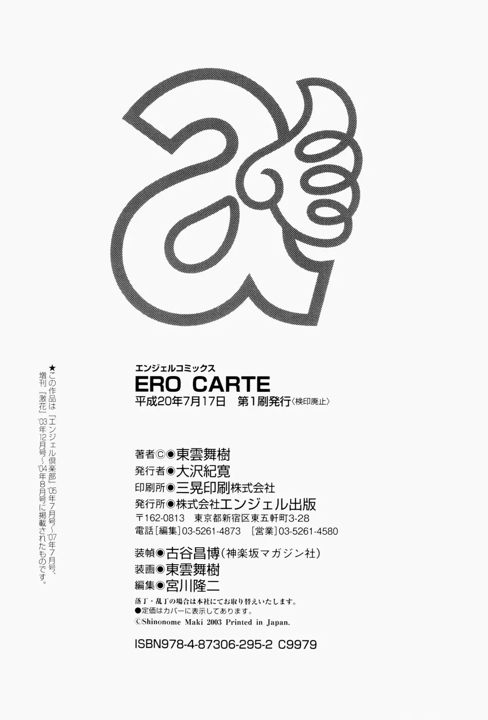 ERO CARTE 185ページ