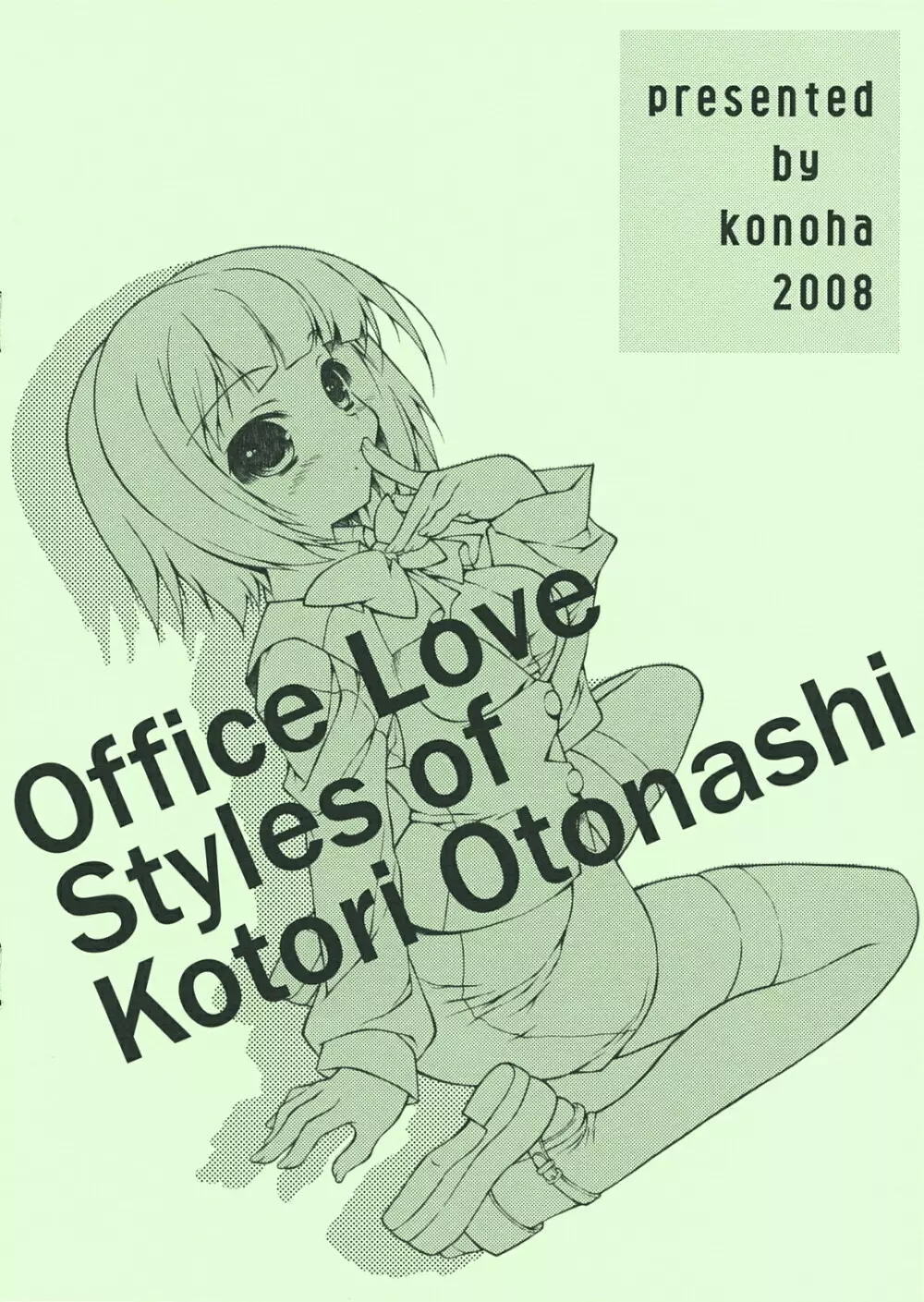 小鳥式Office+Love 8ページ