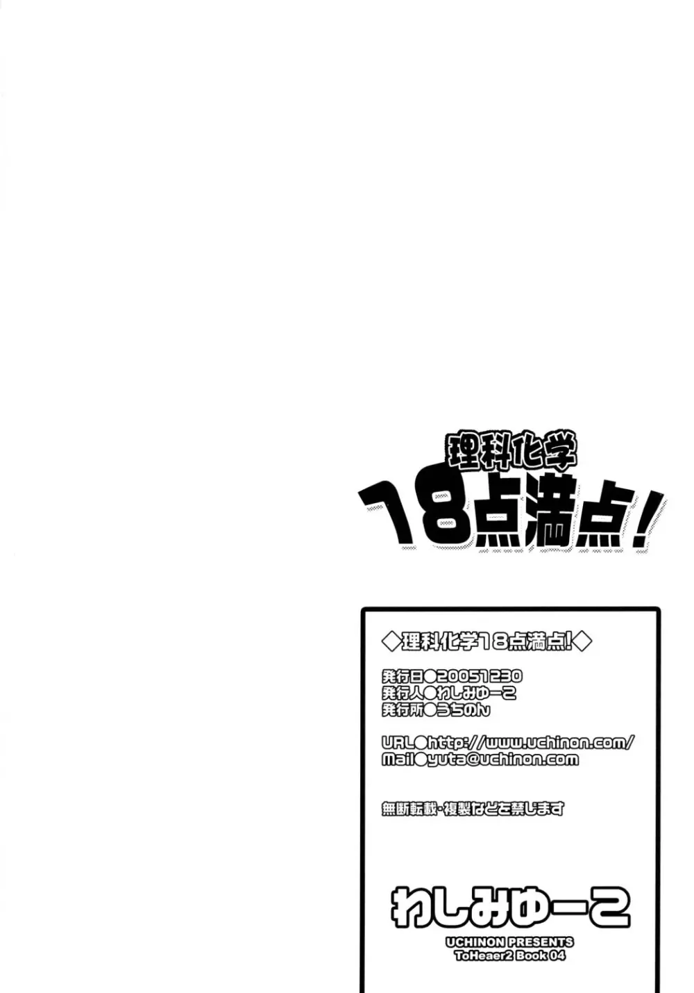 理科化学18点満点！ 15ページ