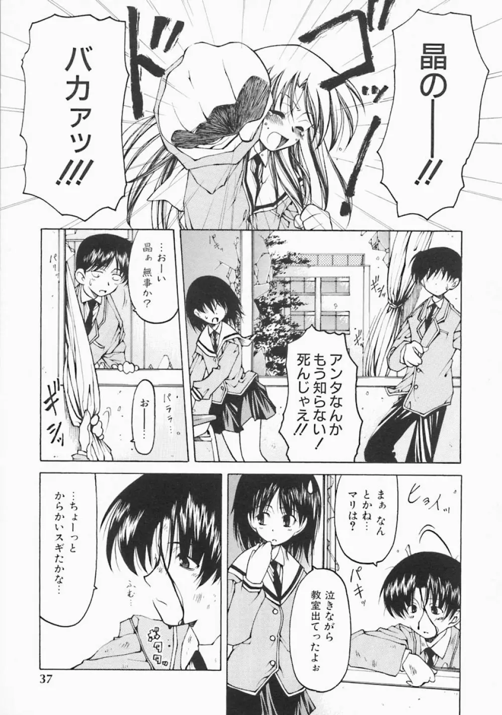 すとれい・しーぷ 39ページ