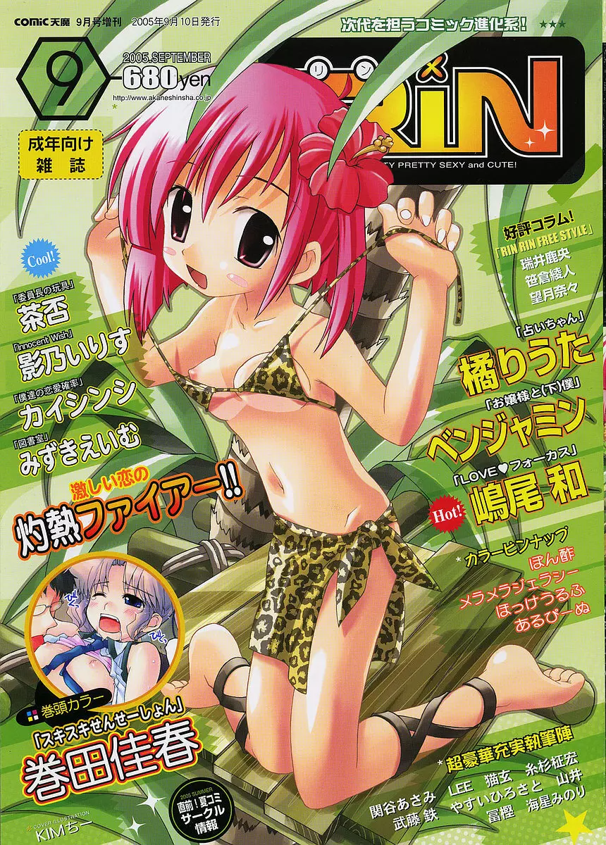 COMIC RiN 2005年9月号 Vol.9