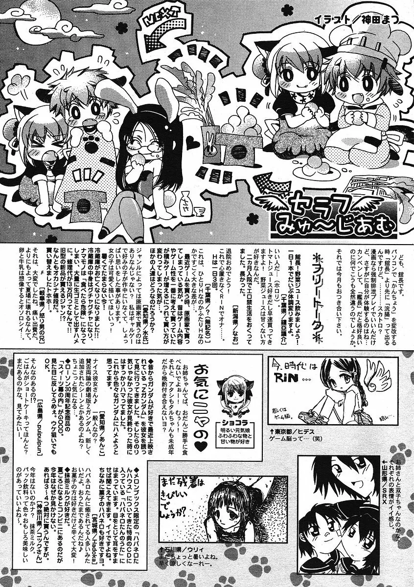 COMIC RiN 2005年9月号 Vol.9 327ページ