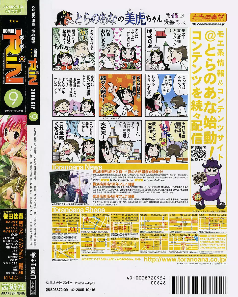 COMIC RiN 2005年9月号 Vol.9 337ページ