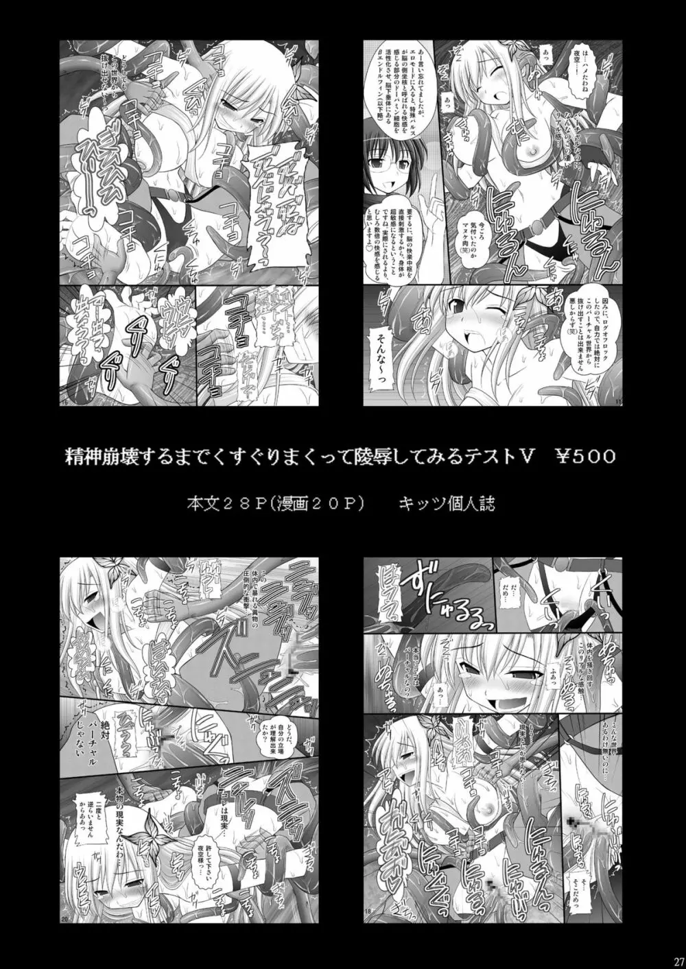 囚姫Ⅲ_アスナ中出し100人出来るかな 26ページ