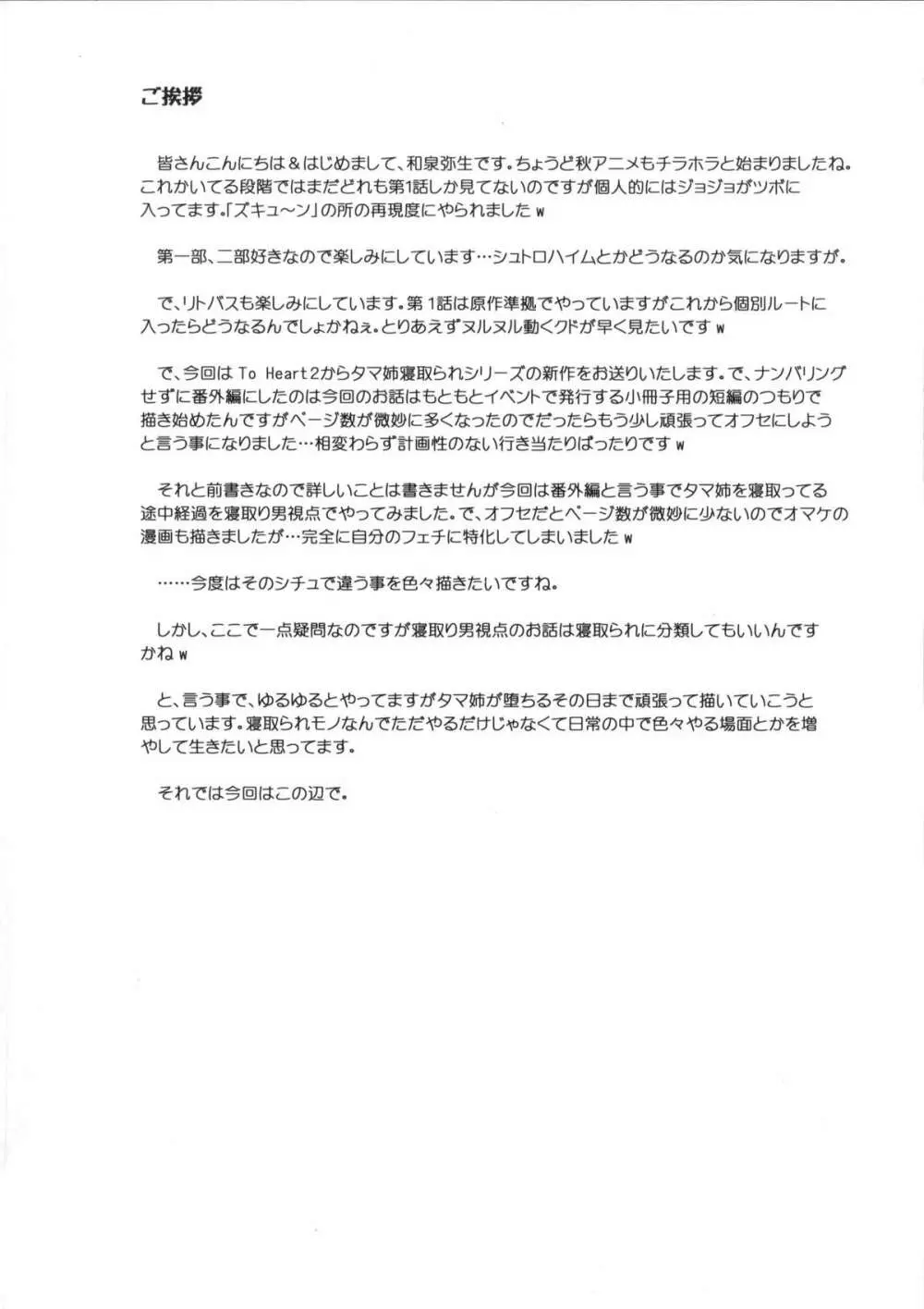 途中経過 タマネトラレ番外編 3ページ