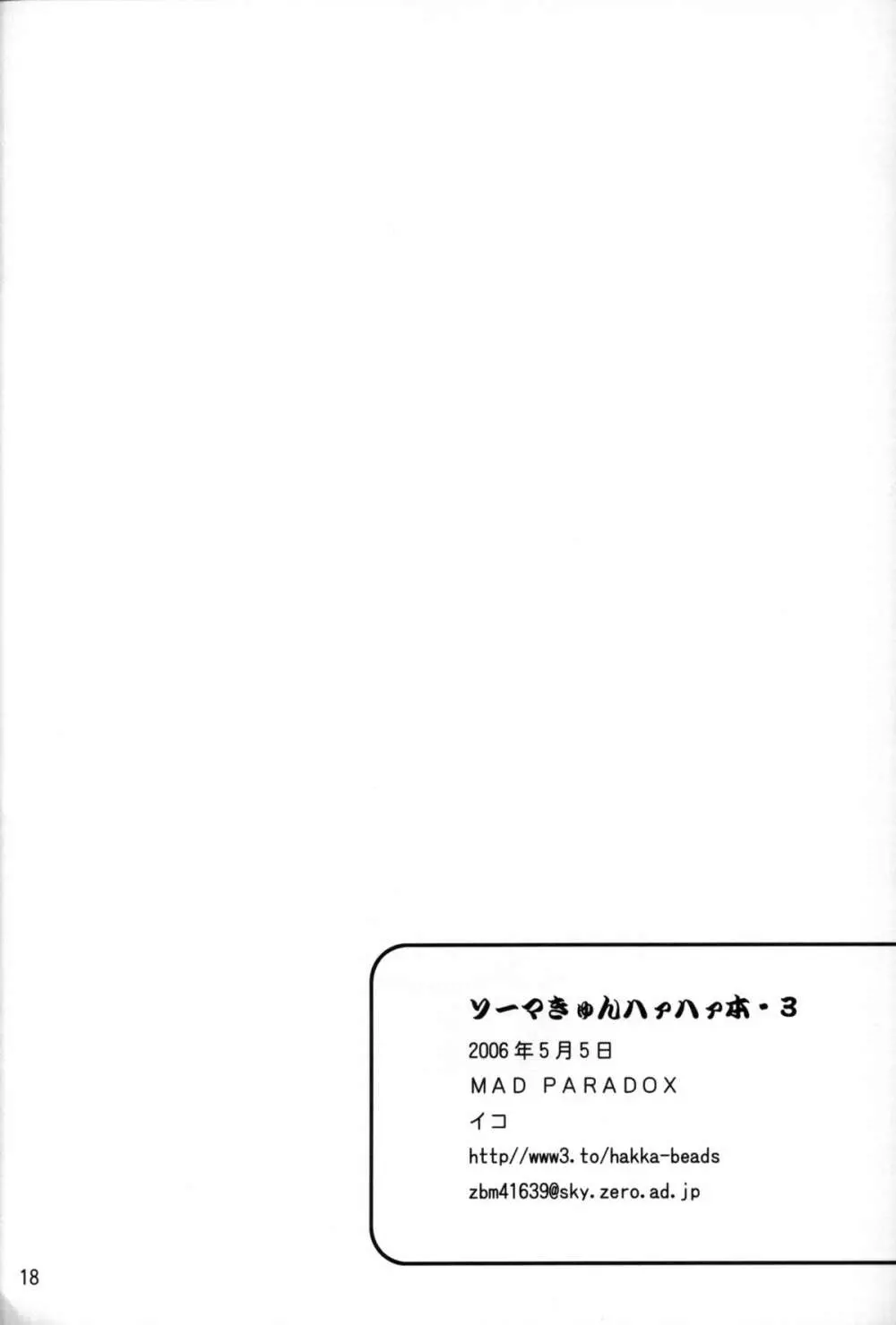 ソーマきゅんハァハァ本 3 17ページ