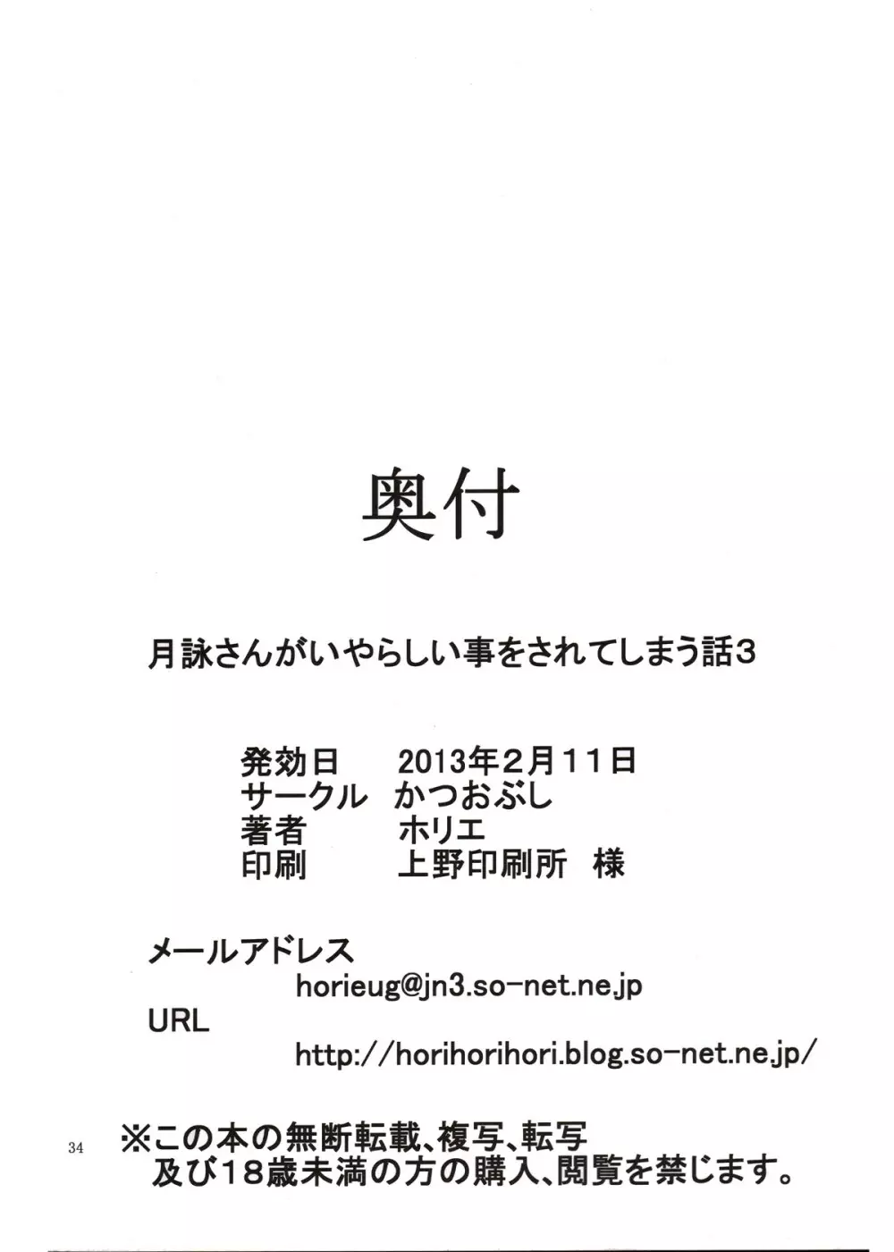 月詠さんがいやらしい事をされてしまう話 3 34ページ