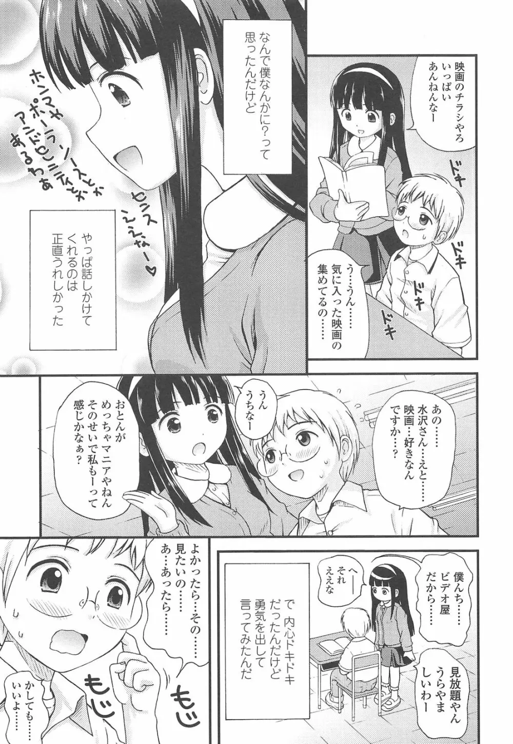 少女交際 29ページ