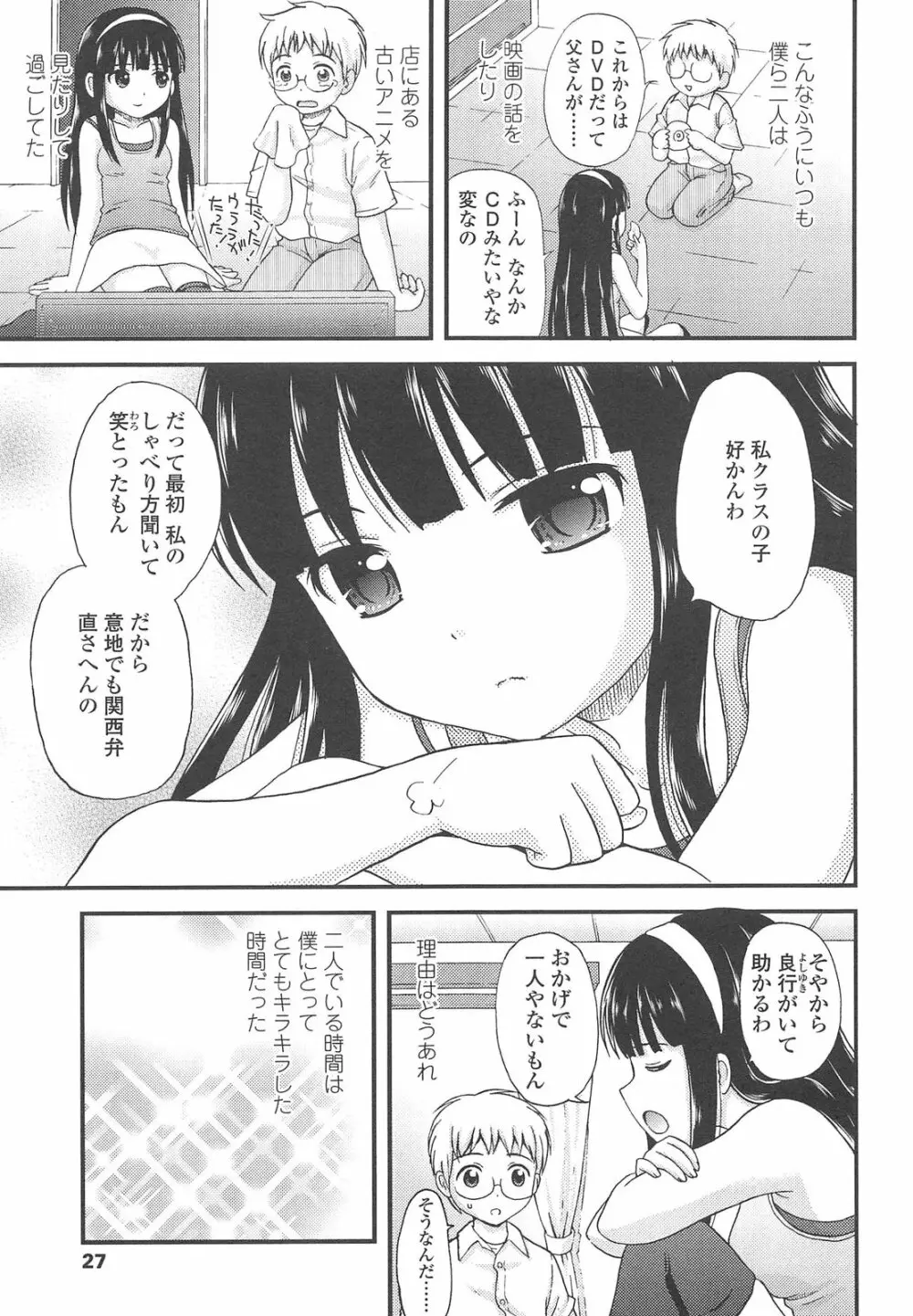 少女交際 31ページ