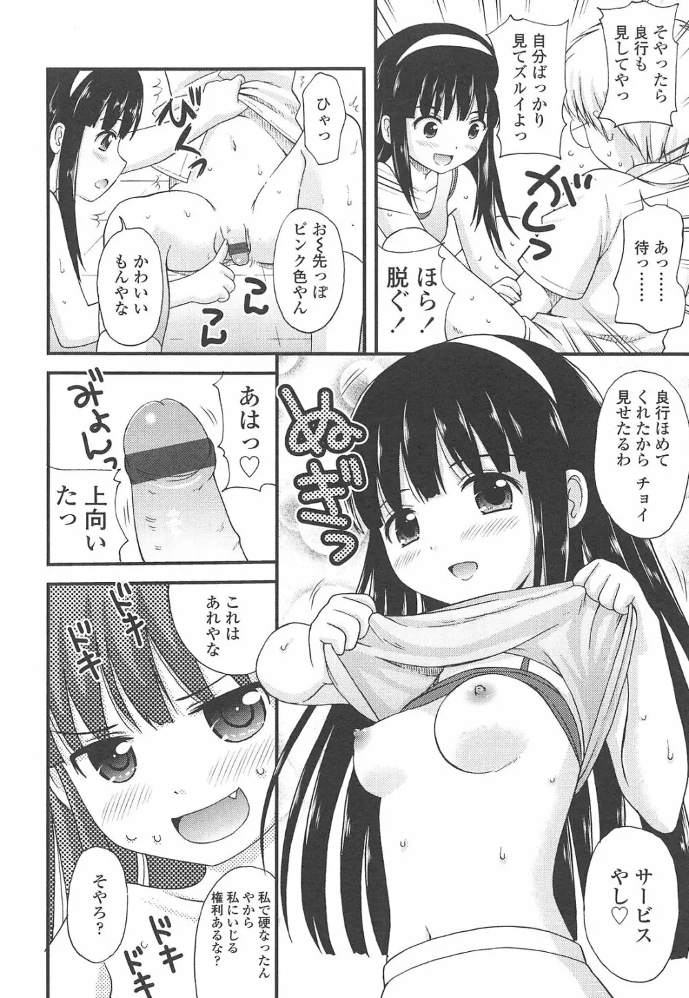 少女交際 34ページ