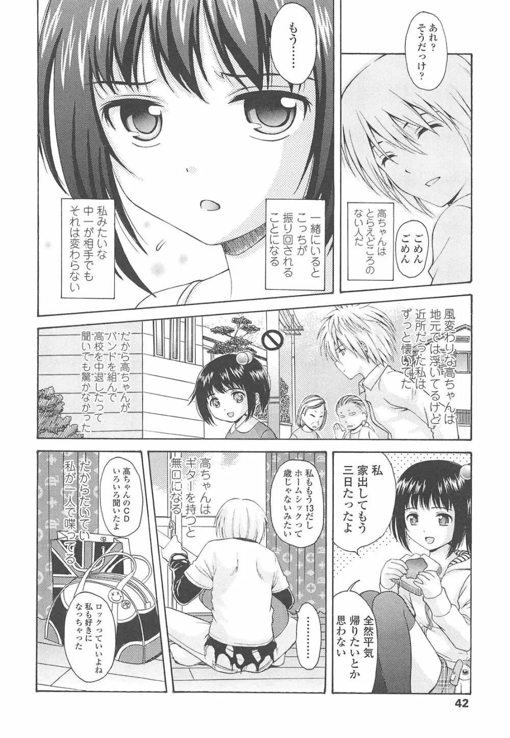 少女交際 46ページ