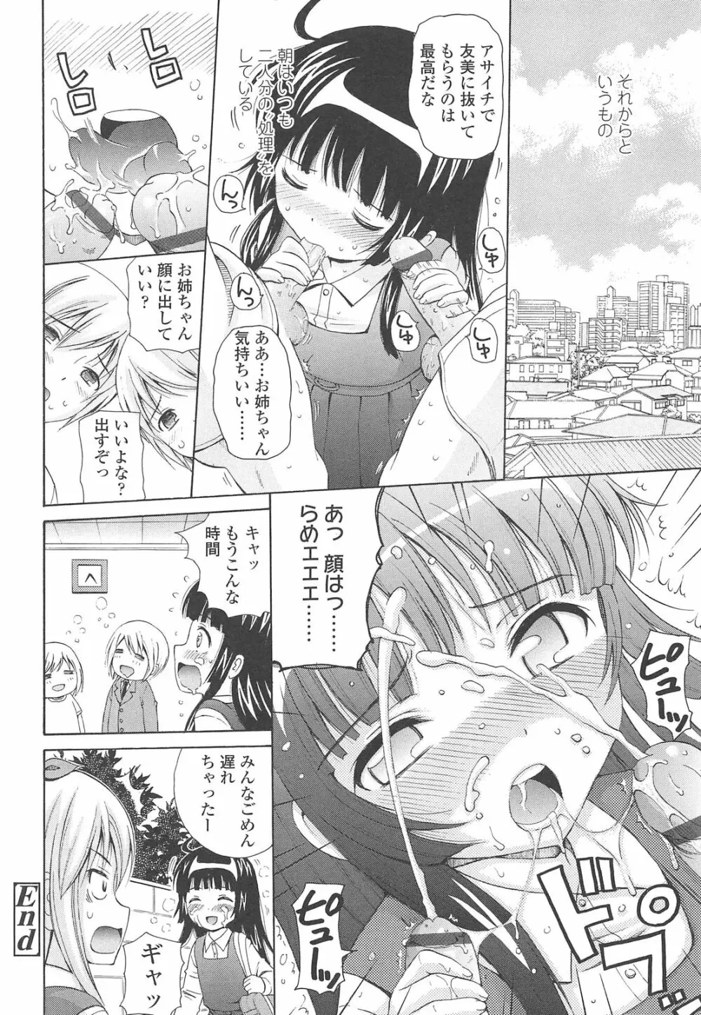 少女交際 84ページ