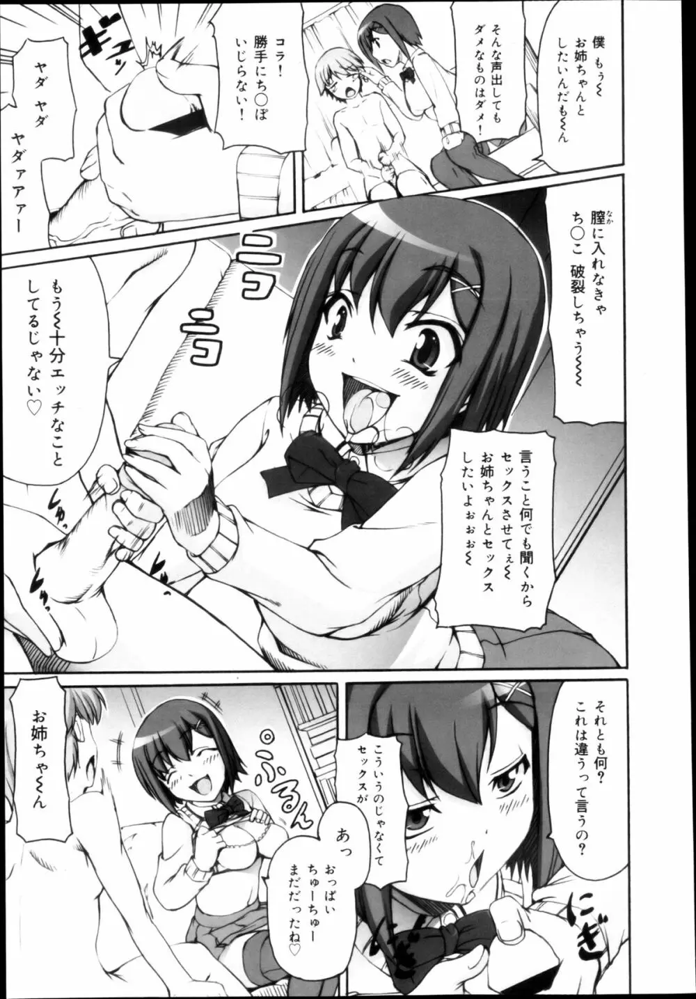 COMIC 舞姫無双 ACT.04 2013年3月号 193ページ