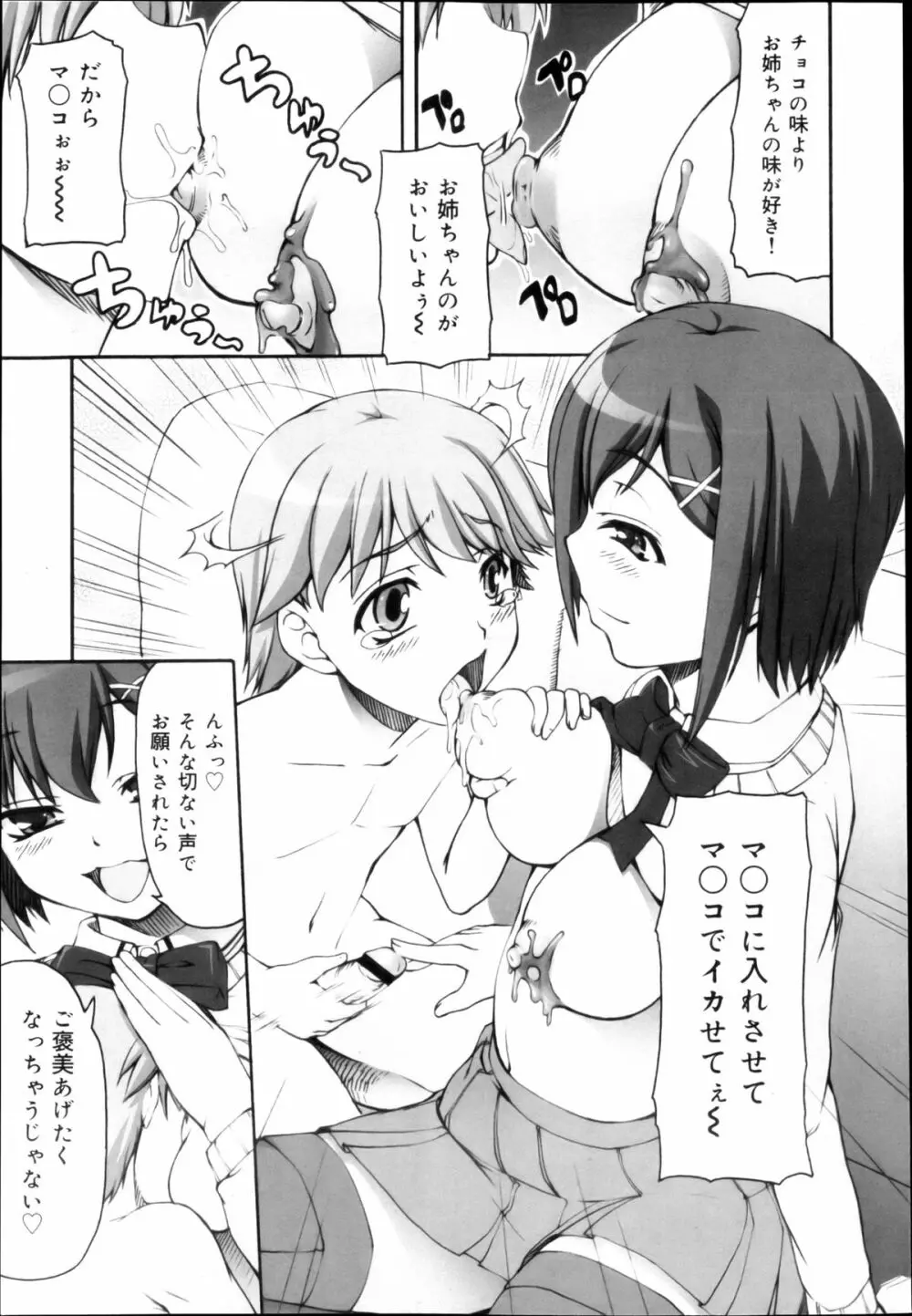 COMIC 舞姫無双 ACT.04 2013年3月号 195ページ