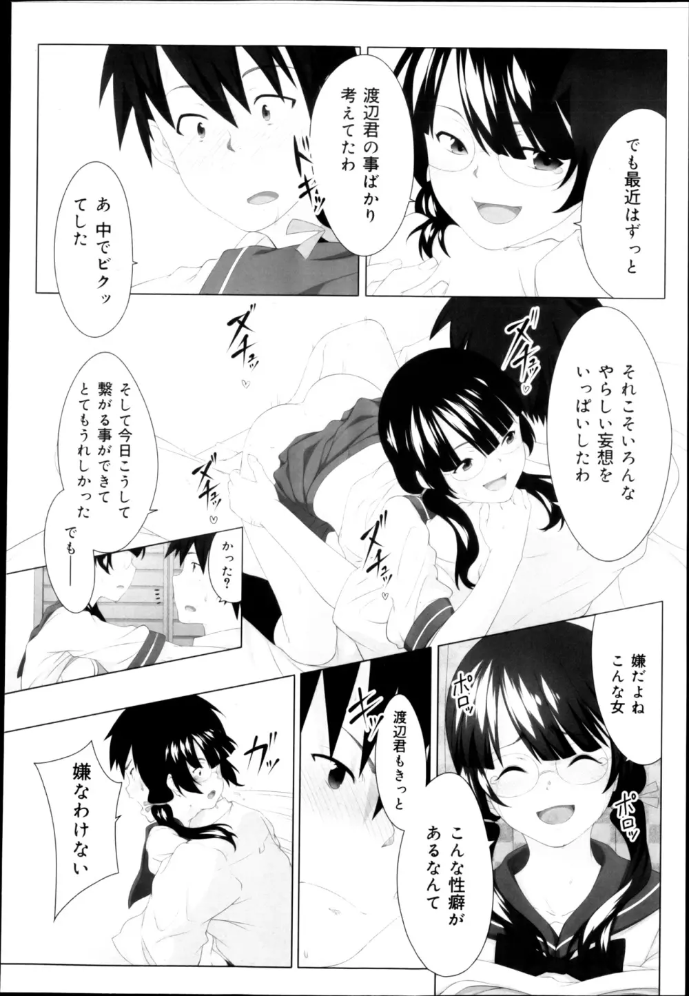 COMIC 舞姫無双 ACT.04 2013年3月号 242ページ