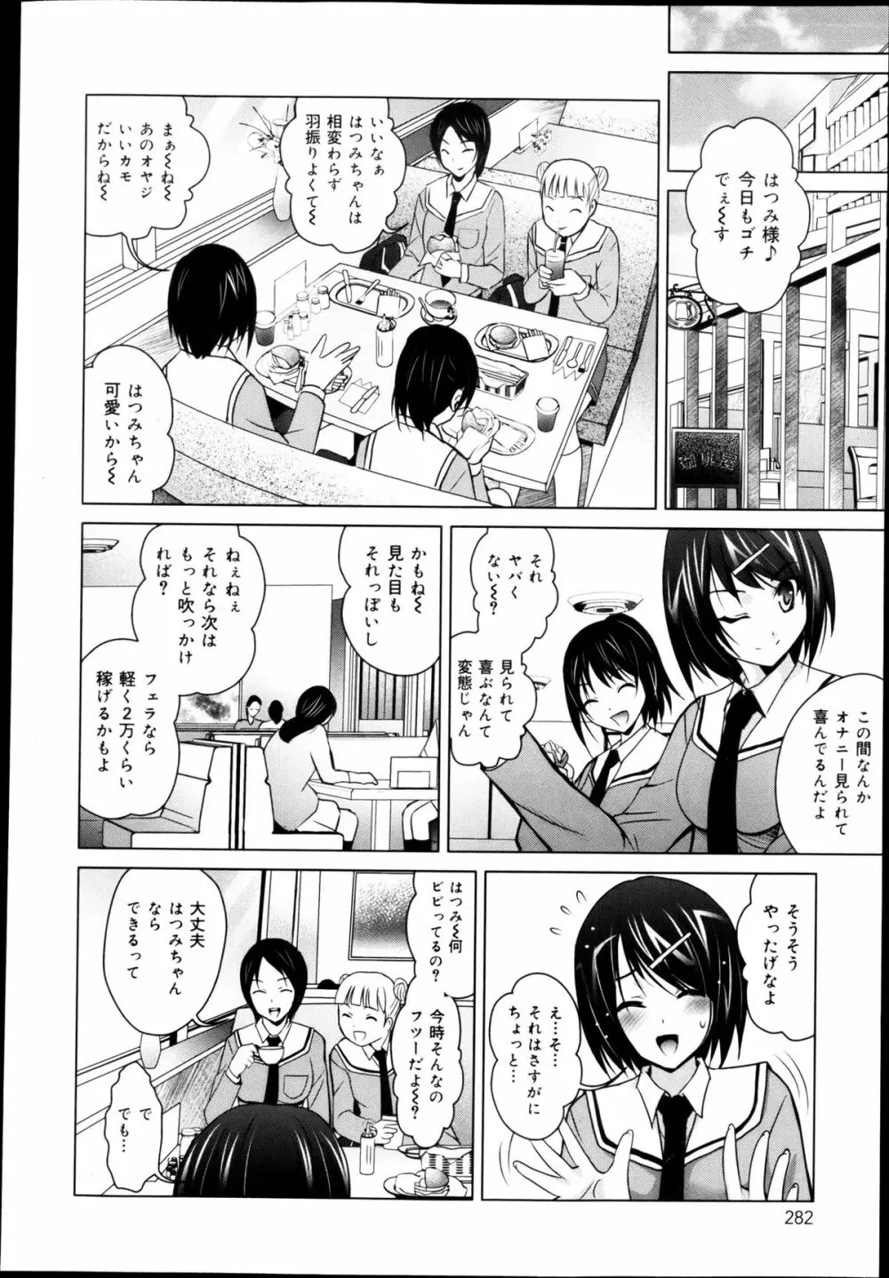 COMIC 舞姫無双 ACT.04 2013年3月号 284ページ