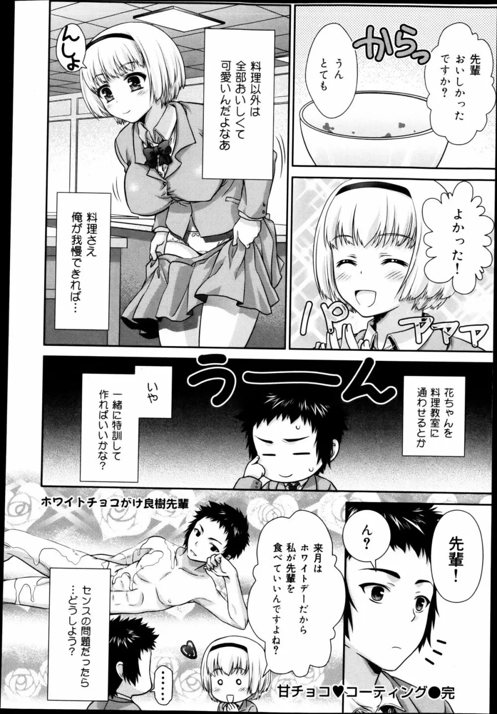 COMIC 舞姫無双 ACT.04 2013年3月号 336ページ