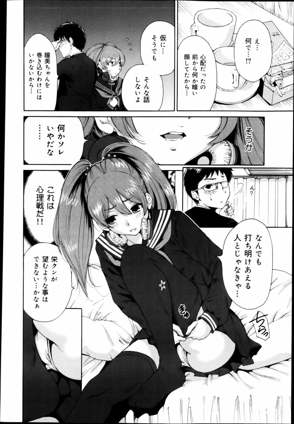 COMIC 舞姫無双 ACT.04 2013年3月号 358ページ