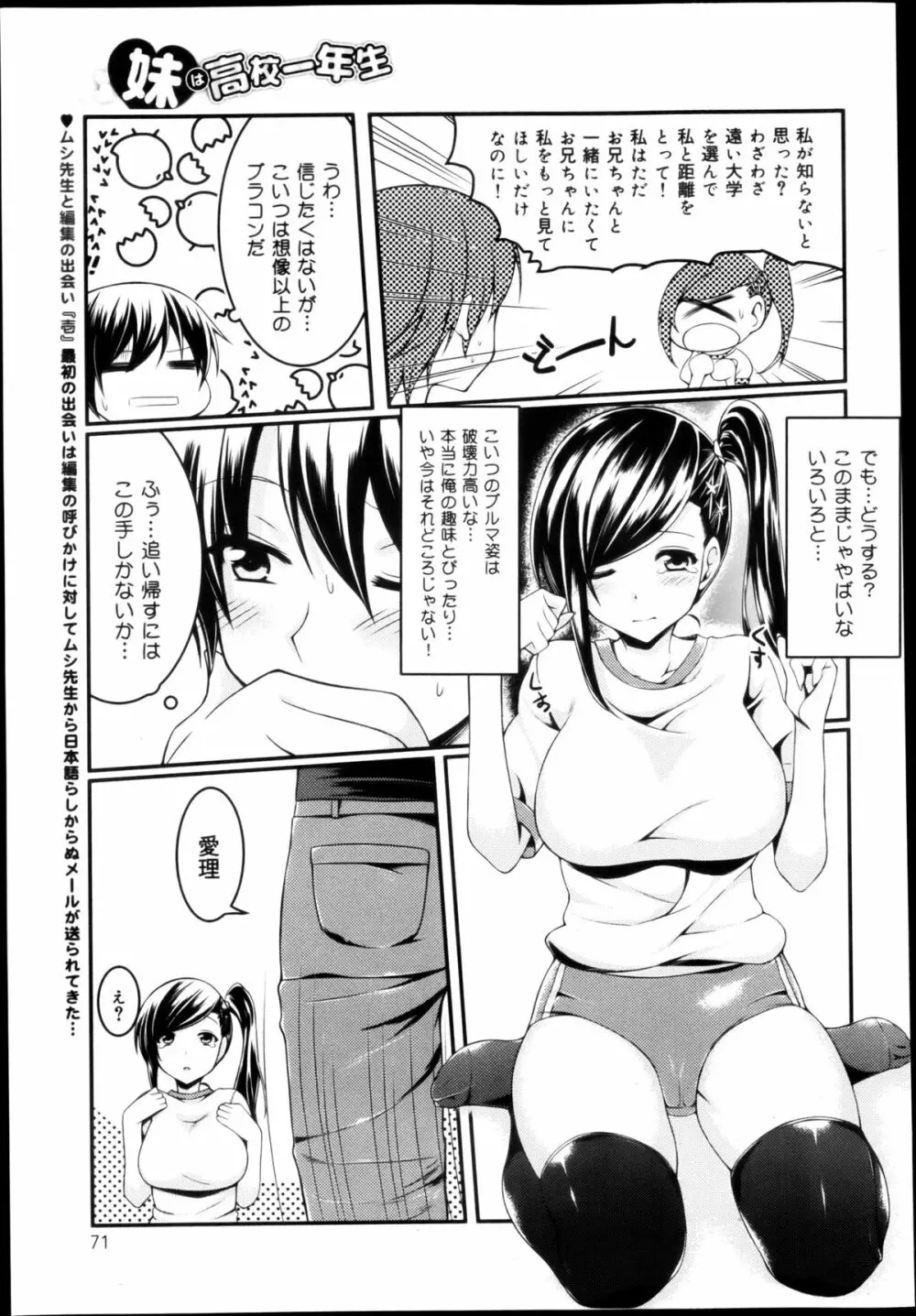 COMIC 舞姫無双 ACT.04 2013年3月号 73ページ