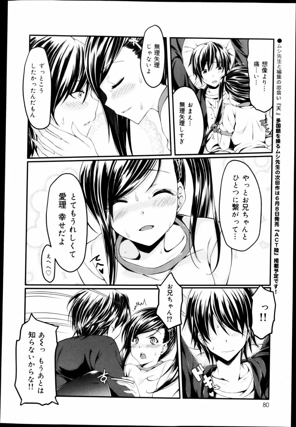 COMIC 舞姫無双 ACT.04 2013年3月号 82ページ