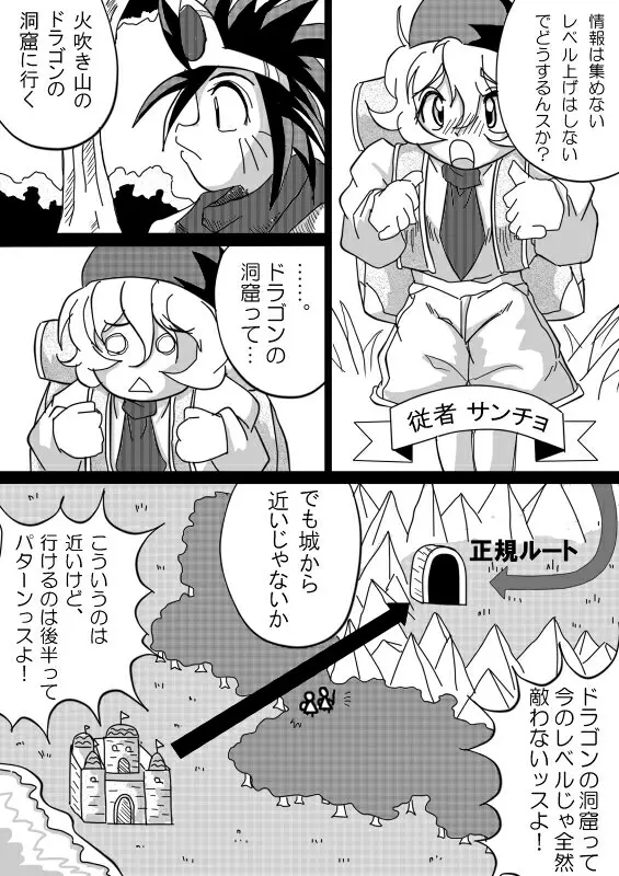 被食勇者 16ページ