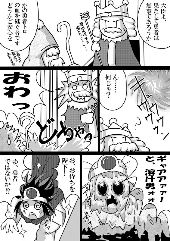 被食勇者 40ページ