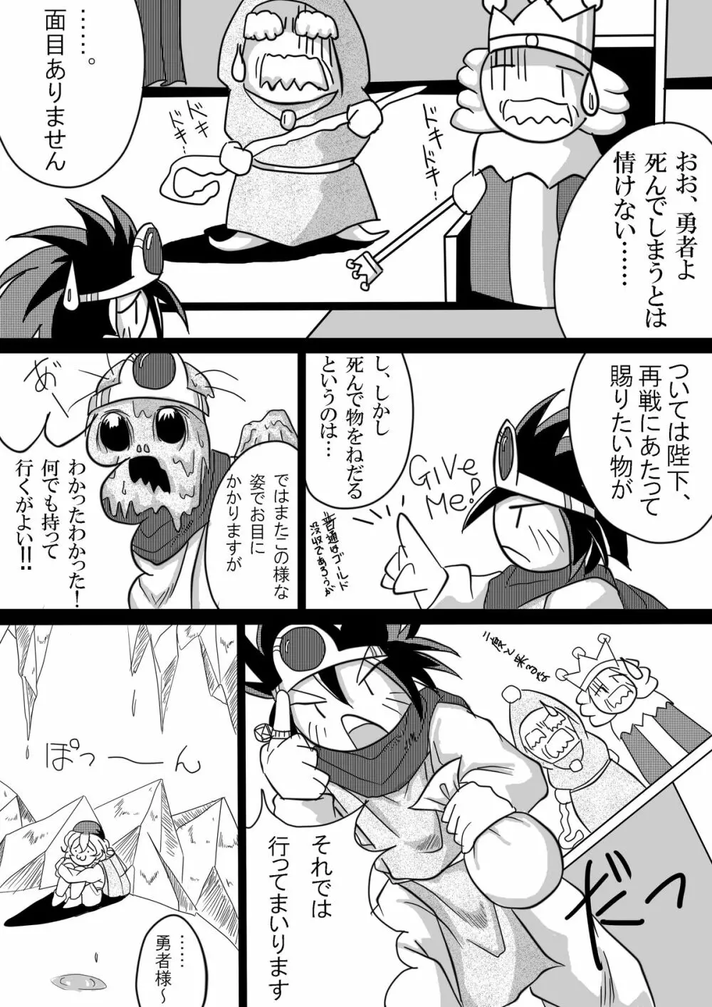 被食勇者 41ページ