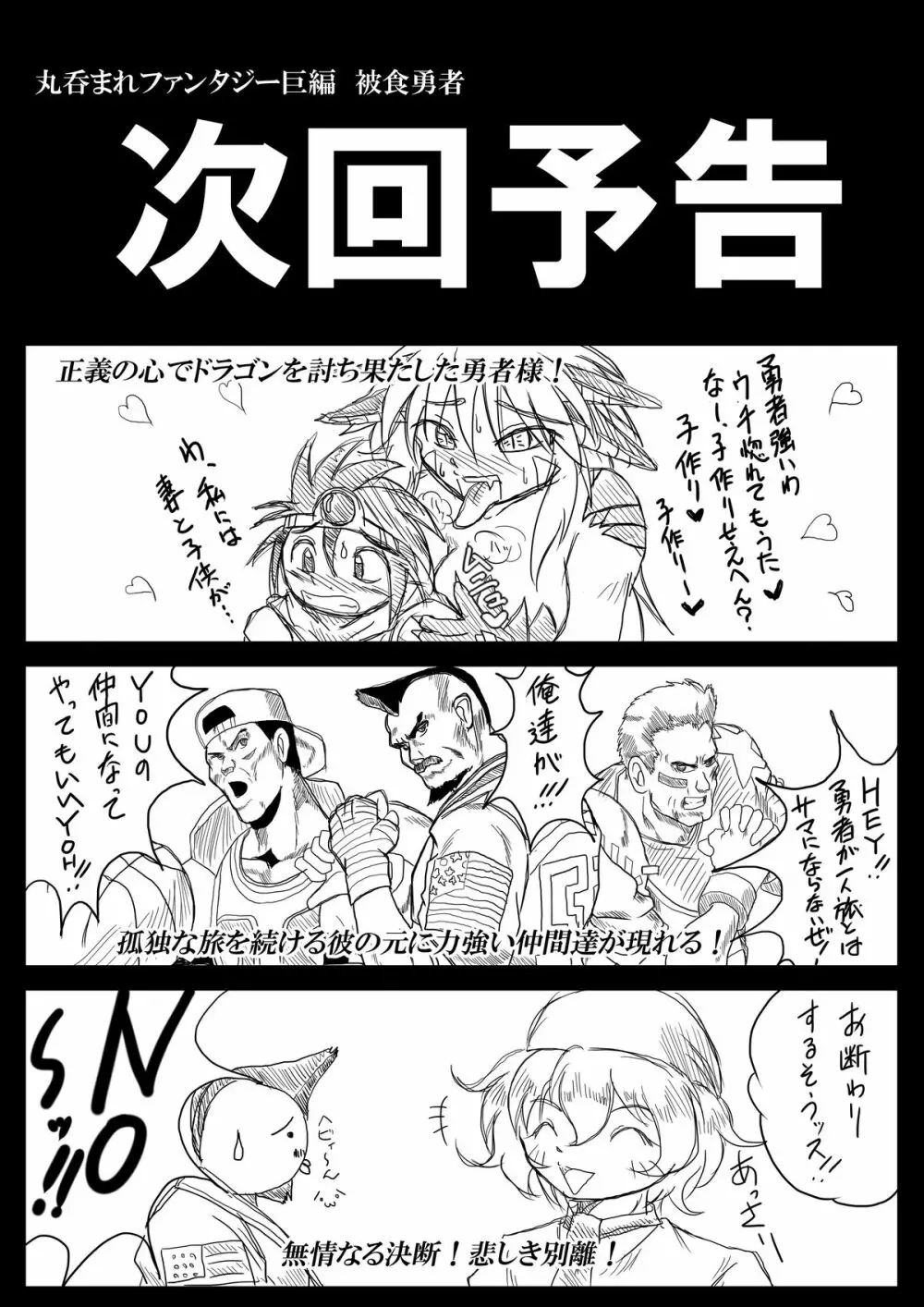 被食勇者 57ページ