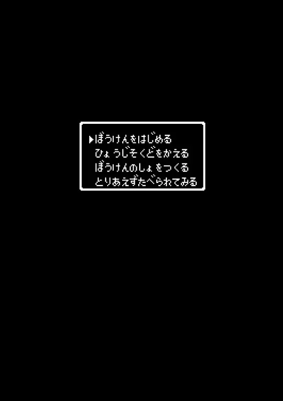 被食勇者 8ページ