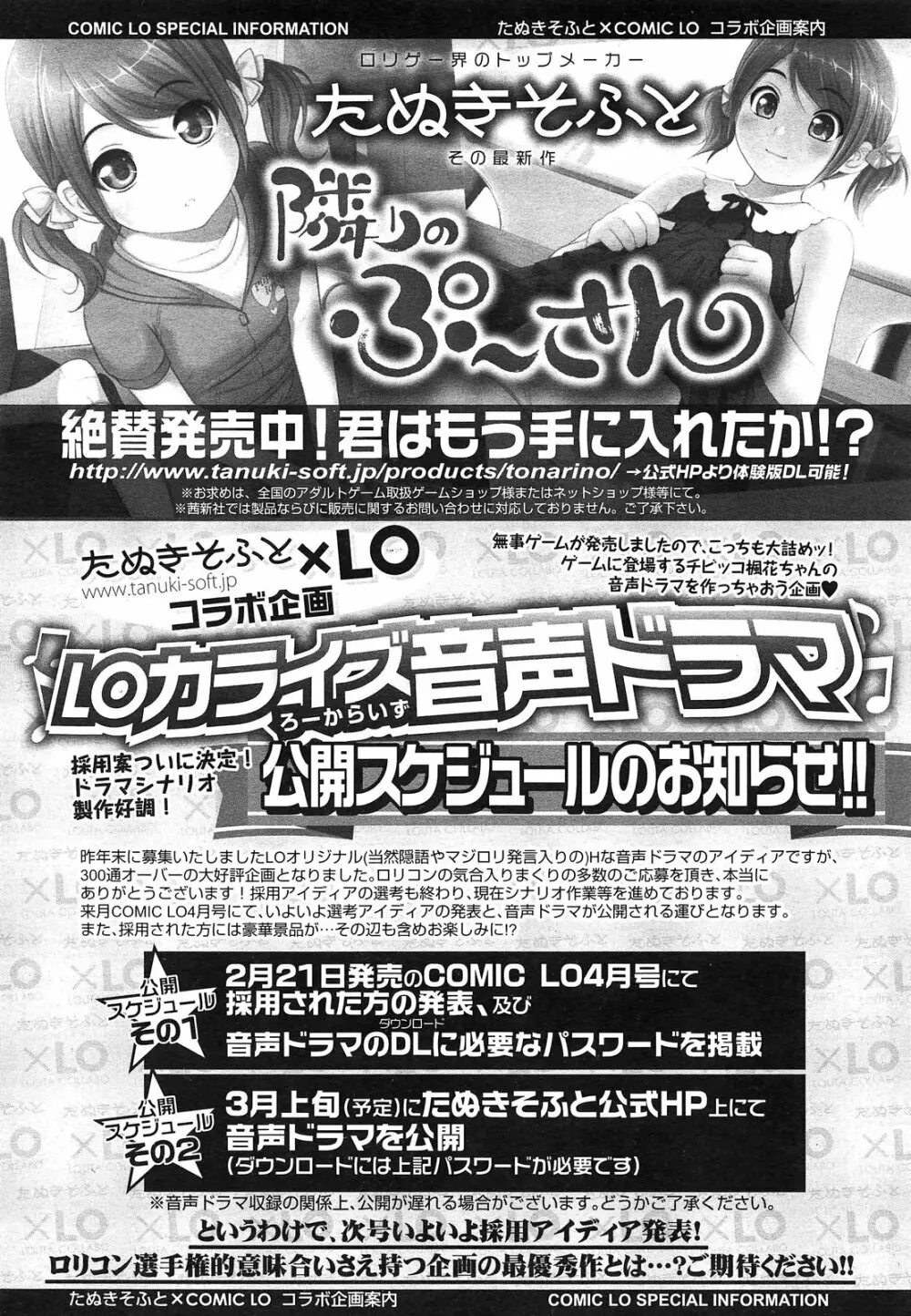 COMIC LO 2013年3月号 Vol.108 290ページ