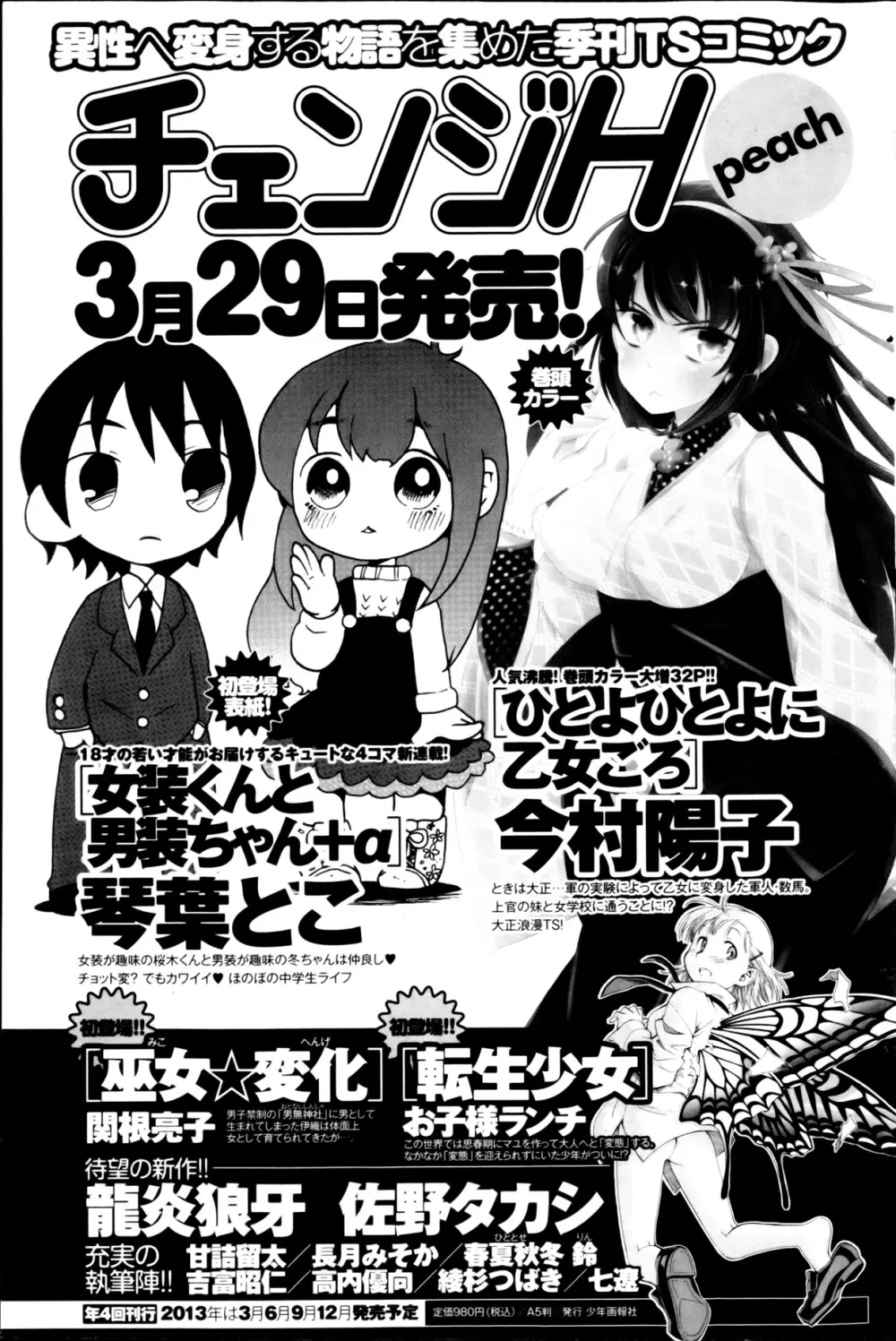 ヤングコミック 2013年3月号 147ページ