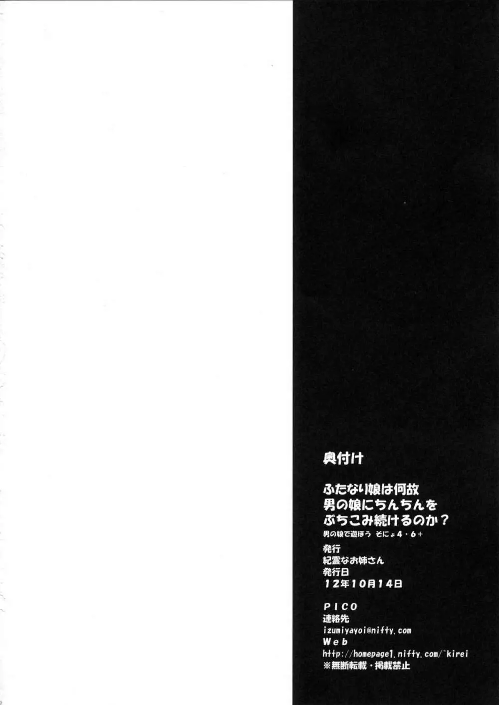 ふたなり娘は何故男の娘にちんちんをぶちこみ続けるのか？ 41ページ