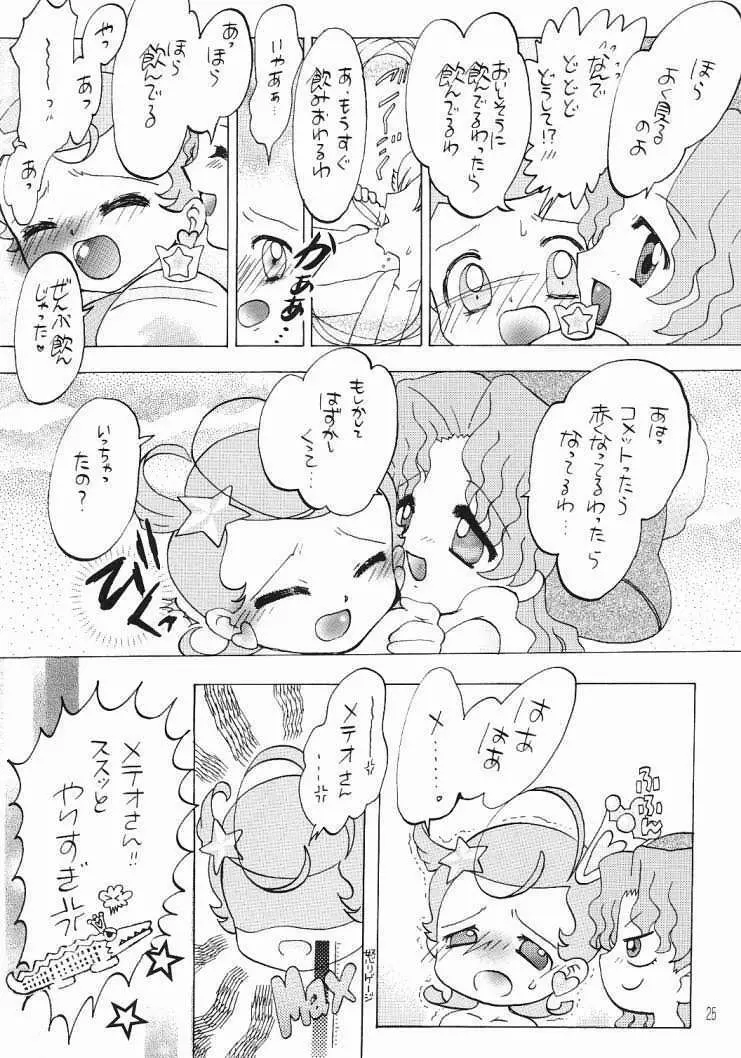 コメッ子さん 23ページ