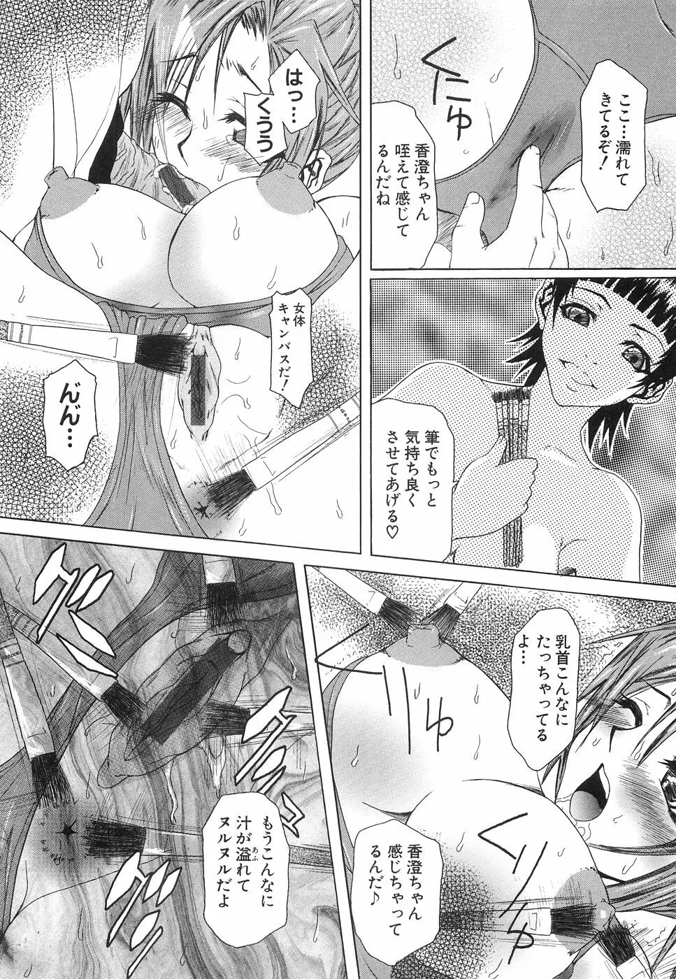 淫獣プラント 99ページ