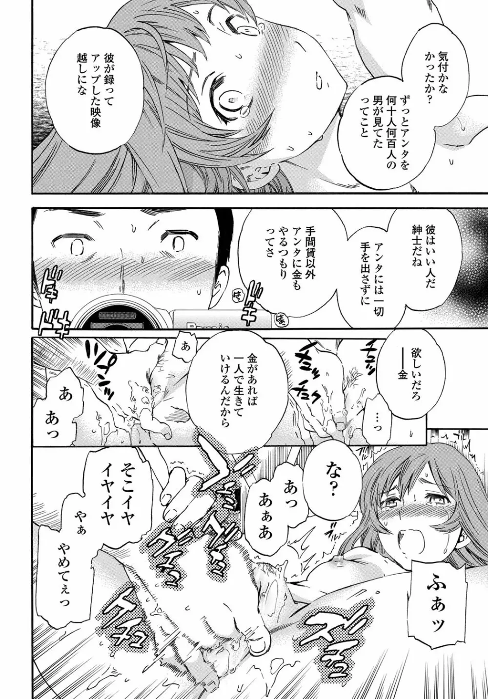 COMIC ペンギンセレブ 2011年12月号 43ページ