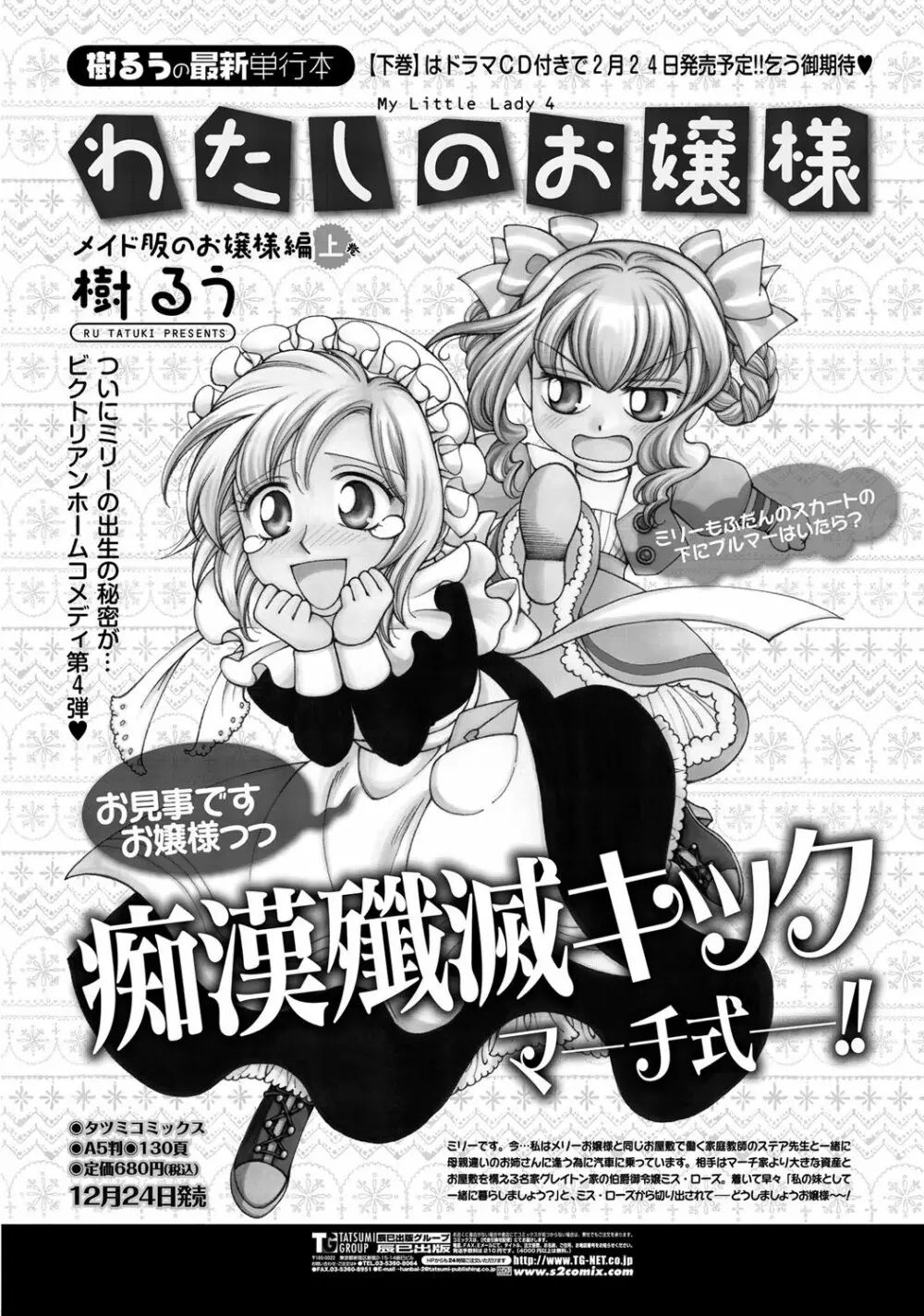 COMIC ペンギンセレブ 2012年2月号 206ページ