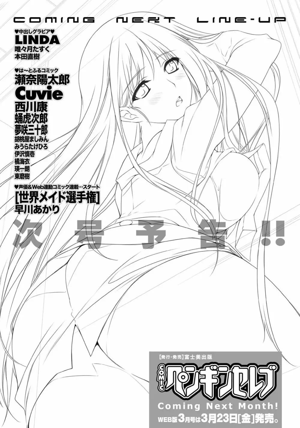 COMIC ペンギンセレブ 2012年2月号 228ページ