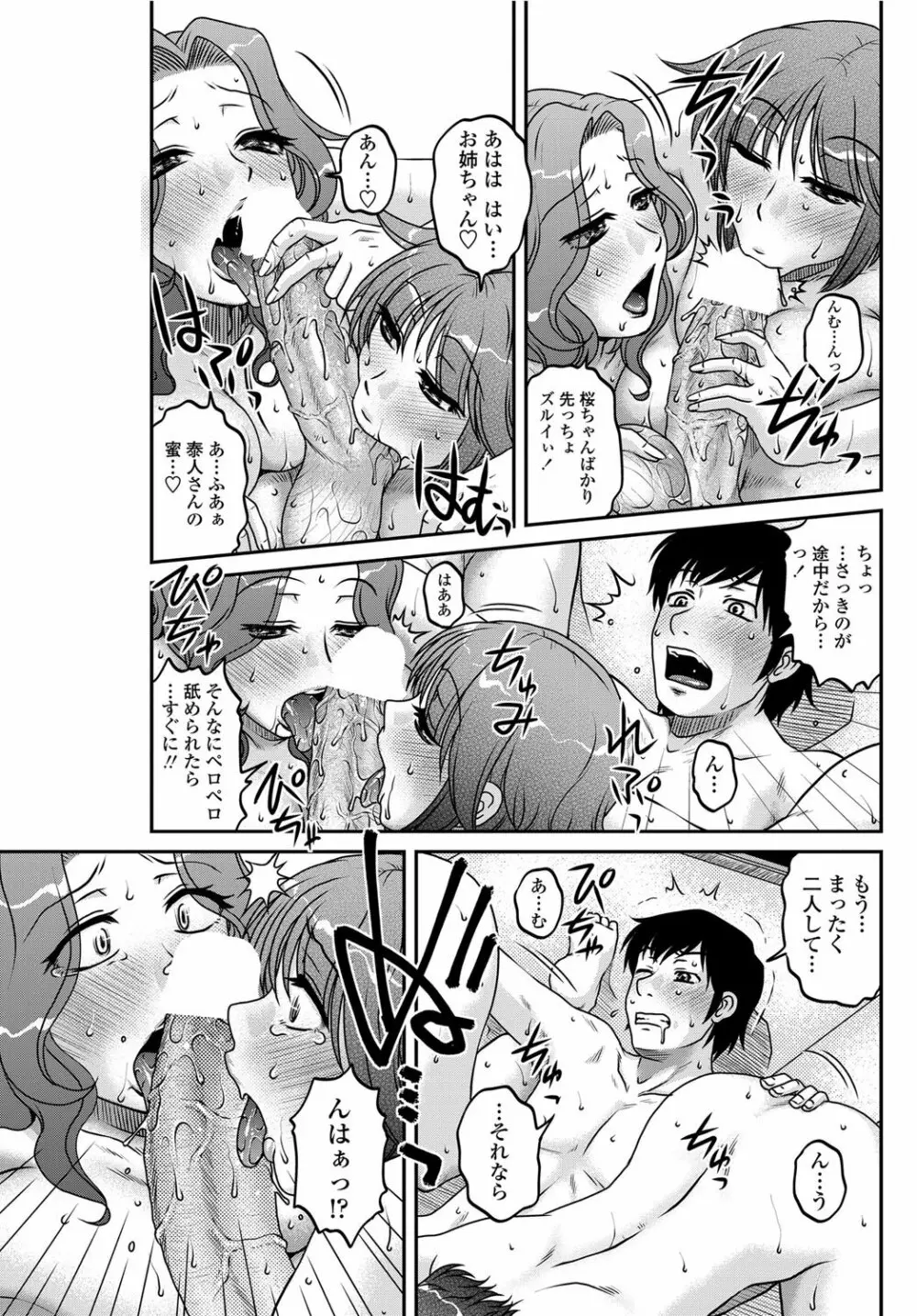 COMIC ペンギンセレブ 2012年4月号 118ページ